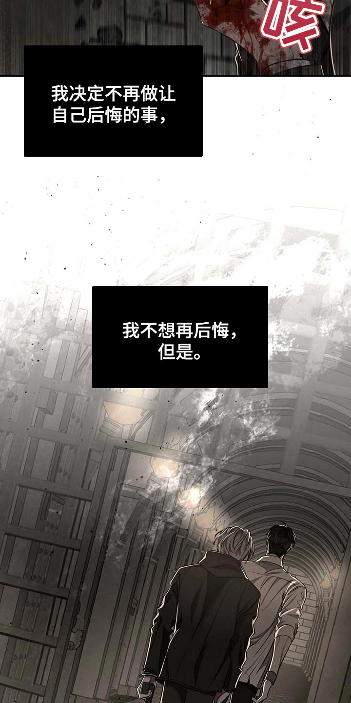 纽约秘密漫画,第106章：【第二季】我还不想死1图