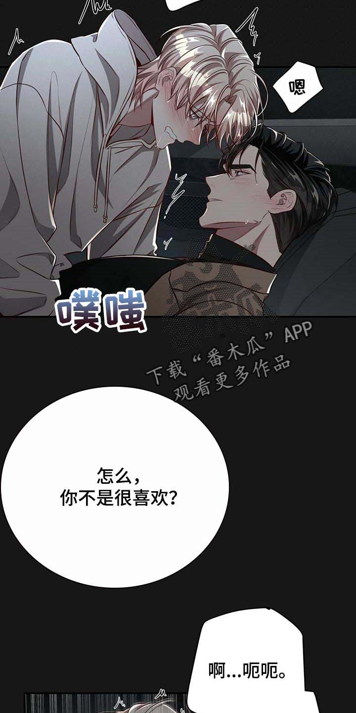 纽约秘事漫画,第117章：【番外】分明是喜欢我2图