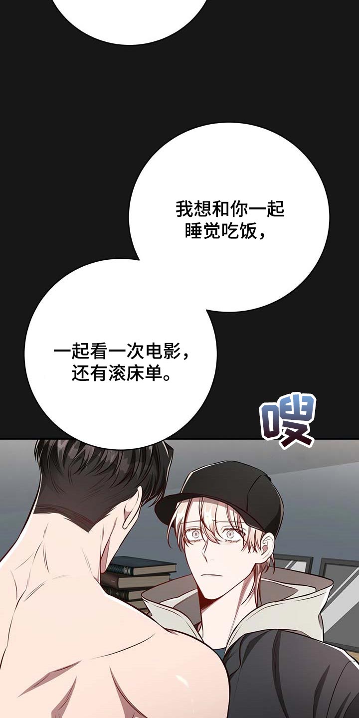 纽约秘事漫画免费看漫画,第118章：【番外】我确信你会缠住我1图