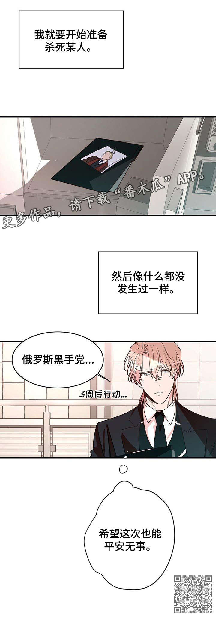 纽约秘事漫画全集免费下拉式漫画,第2章：准备1图