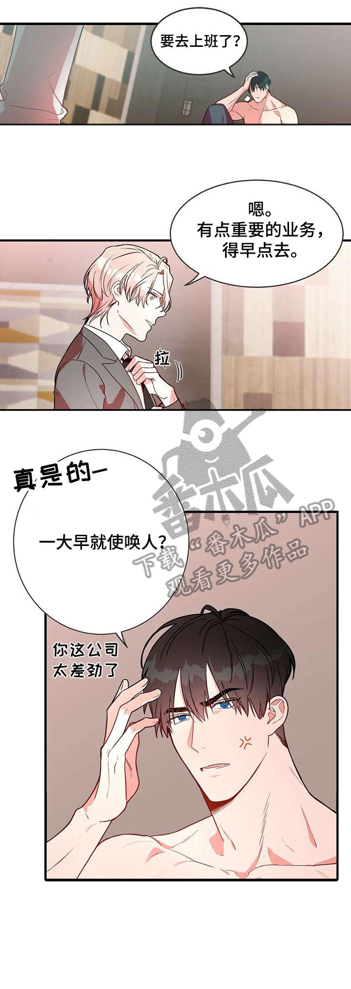 纽约秘事等2季在线漫画,第2章：准备2图