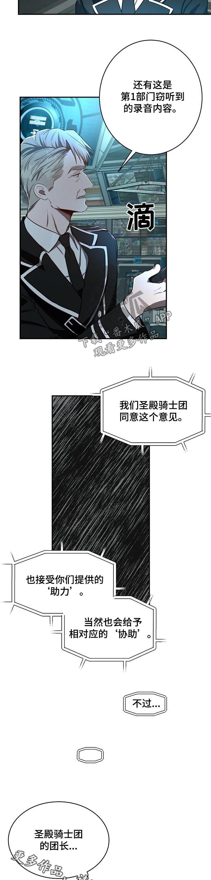 纽约名校漫画,第25章：录音1图