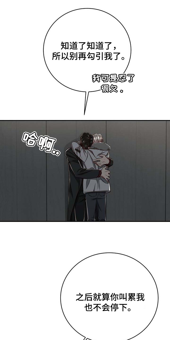 纽约秘事漫画,第114章：【第二季】答应我吧2图