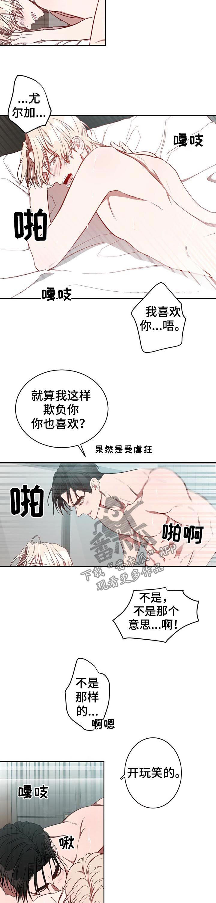 纽约秘事漫画-第33章:养你漫画,第24章：喜欢1图