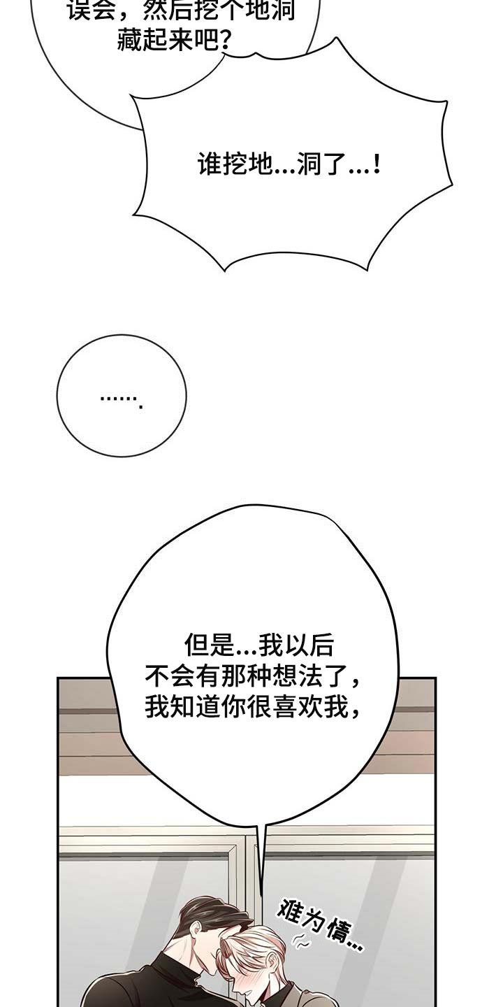 纽约妙探漫画,第127章：【番外】还没准备好1图