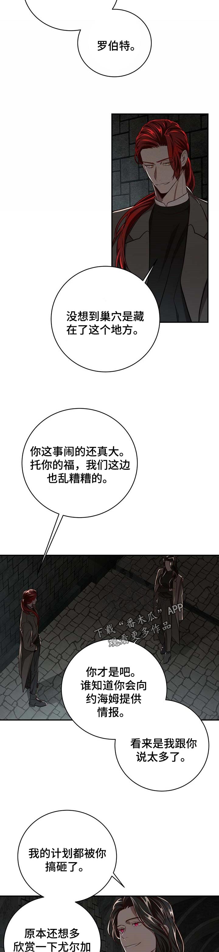 纽约秘事漫画,第102章：【第二季】都在利用他1图