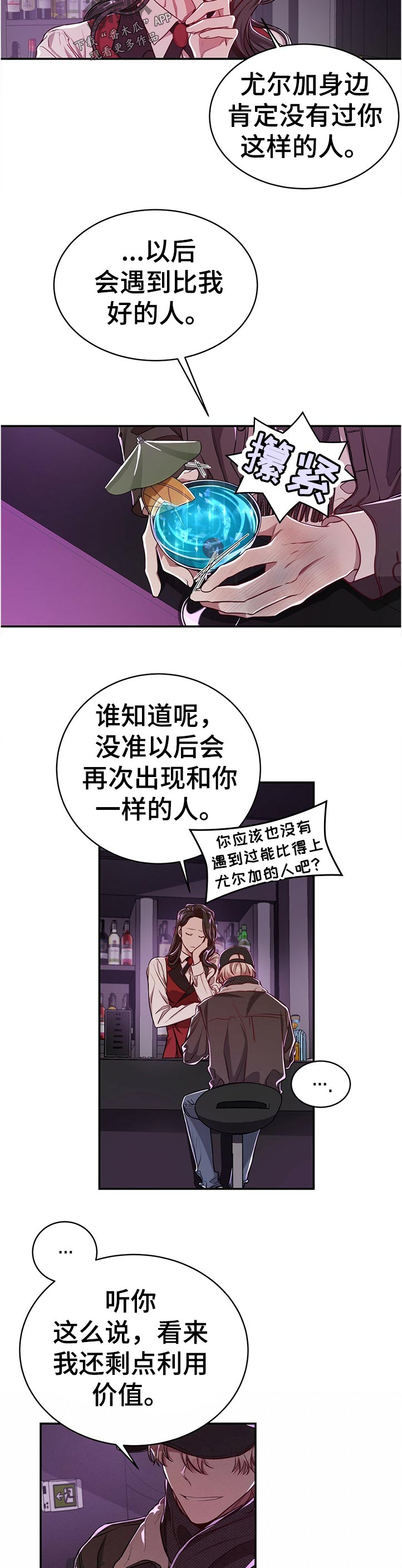 纽约黄金期货实时行情数据漫画,第73章：【第二季】好久没来了1图