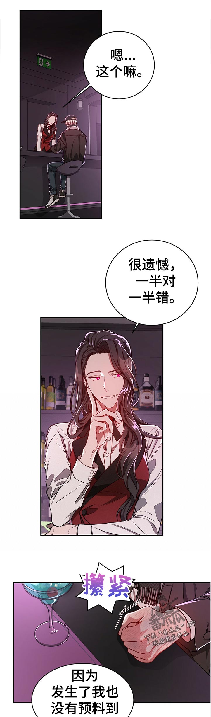 纽约往事 最新章节 无弹窗漫画,第74章：【第二季】一半对一半错1图