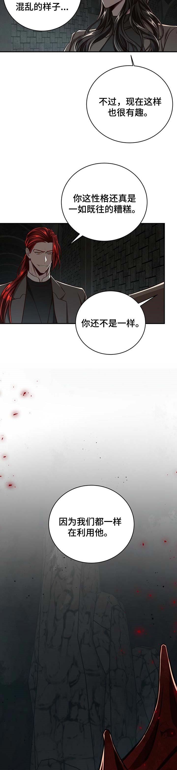 纽约秘事漫画,第102章：【第二季】都在利用他2图