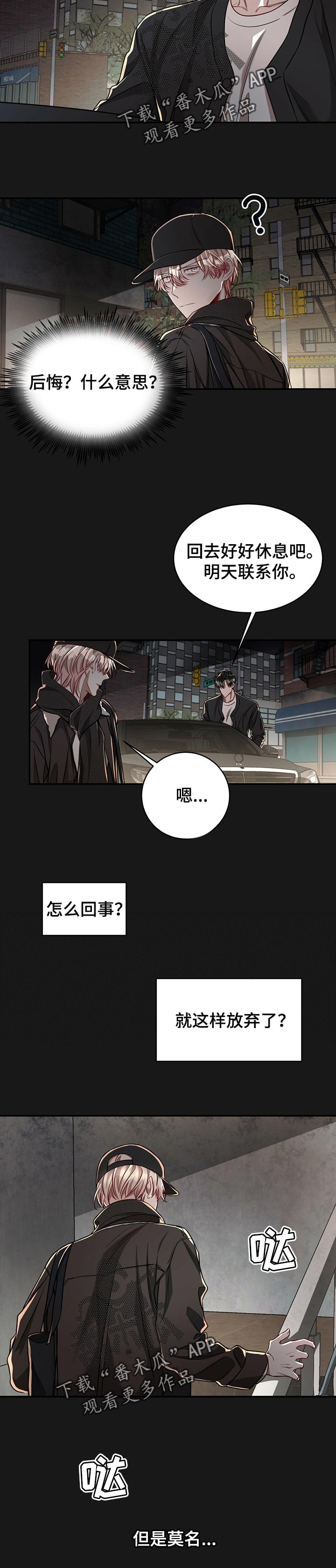 纽约纪事漫画,第80章：【第二季】不对劲2图