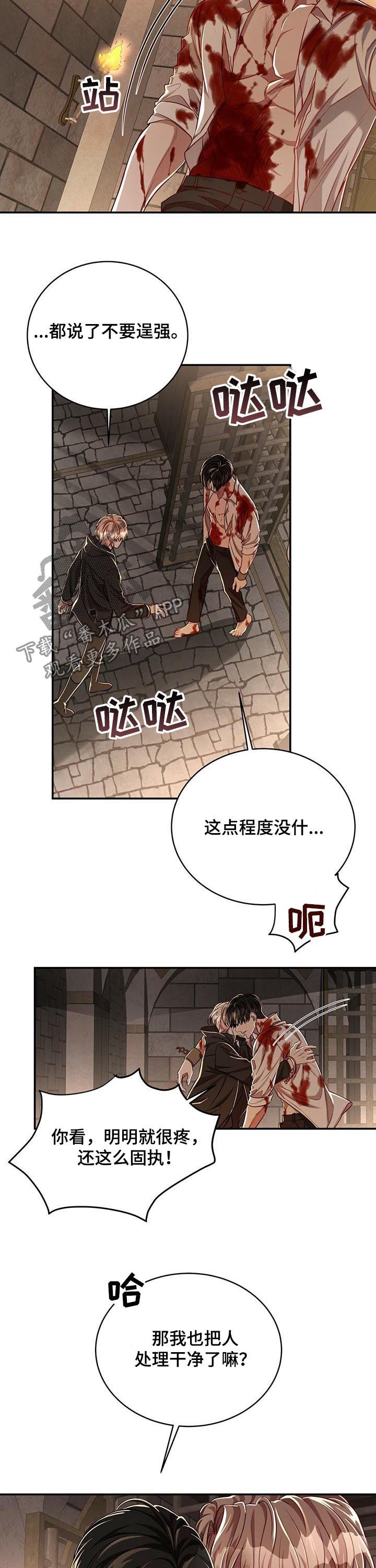 纽约黄金期货实时行情数据漫画,第68章：【第二季】撞个正着1图