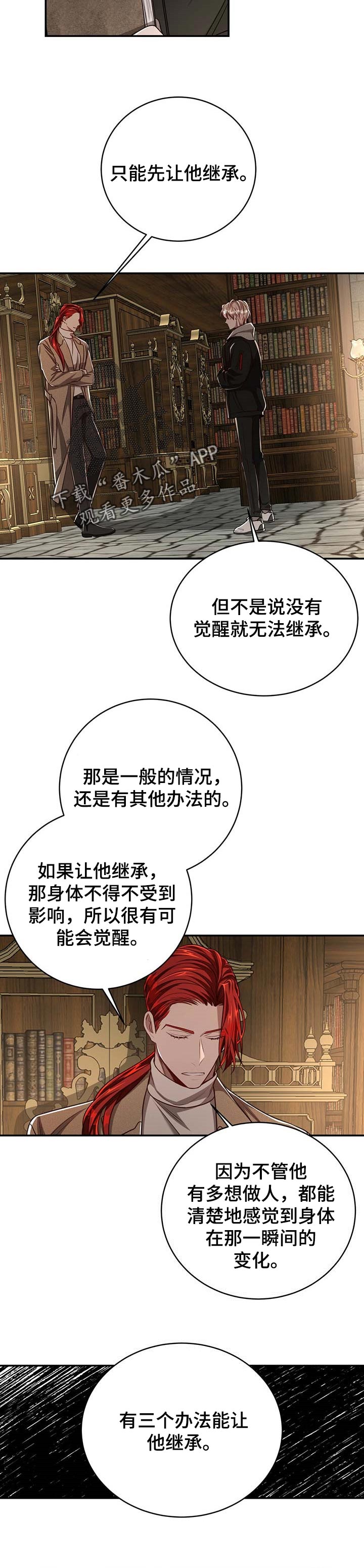 纽约秘事车漫画,第92章：【第二季】历代的传统1图