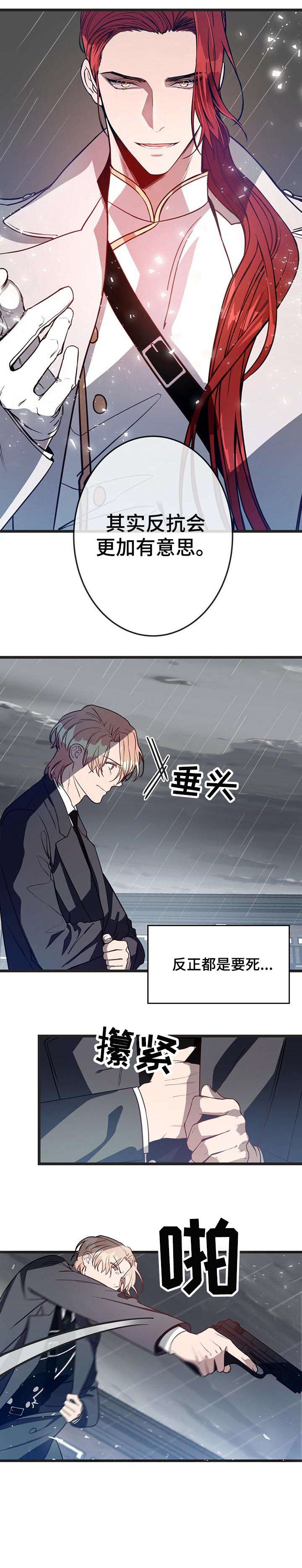 纽约秘闻漫画,第4章：骑士团2图