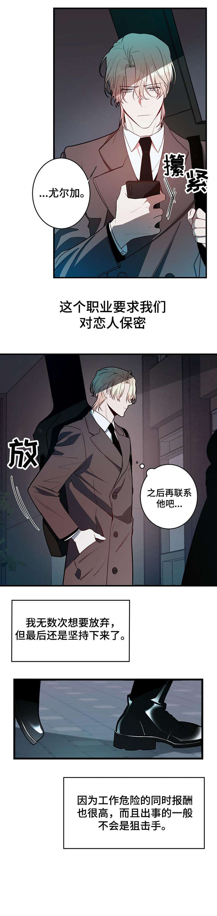 纽约秘密漫画,第1章：杀手2图