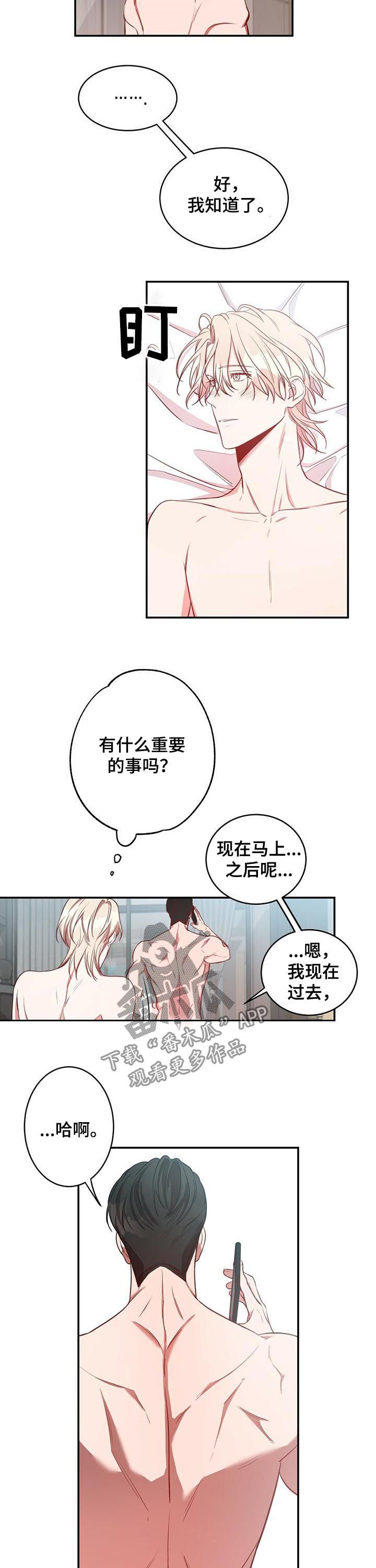 纽约秘事攻的身份是什么漫画,第25章：录音1图