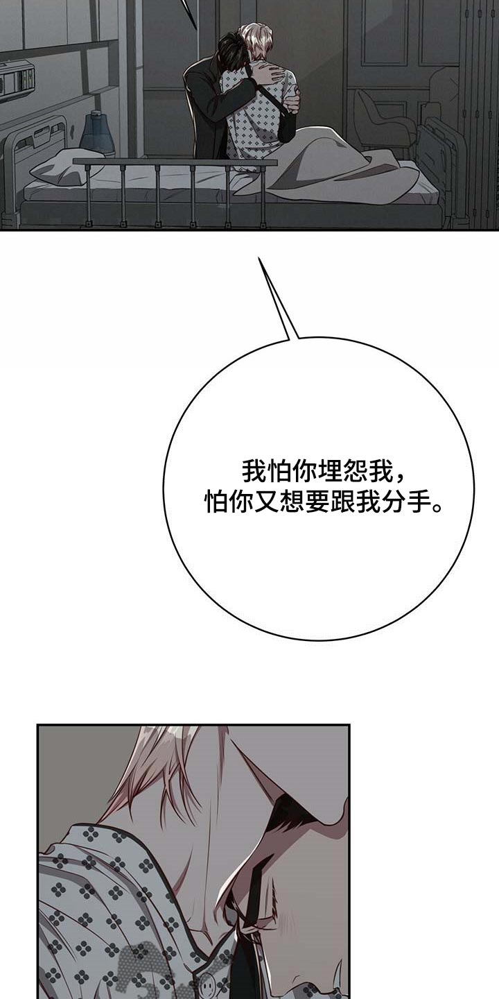 纽约黄金期货实时行情数据漫画,第109章：【第二季】可以留在你身边吗？2图