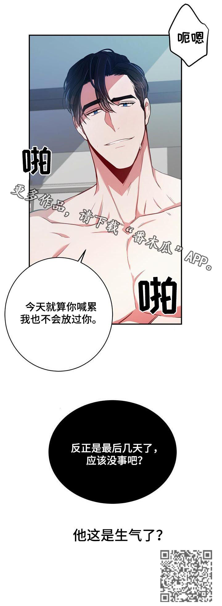 纽约秘事漫画全集结局漫画,第30章：最后几天1图