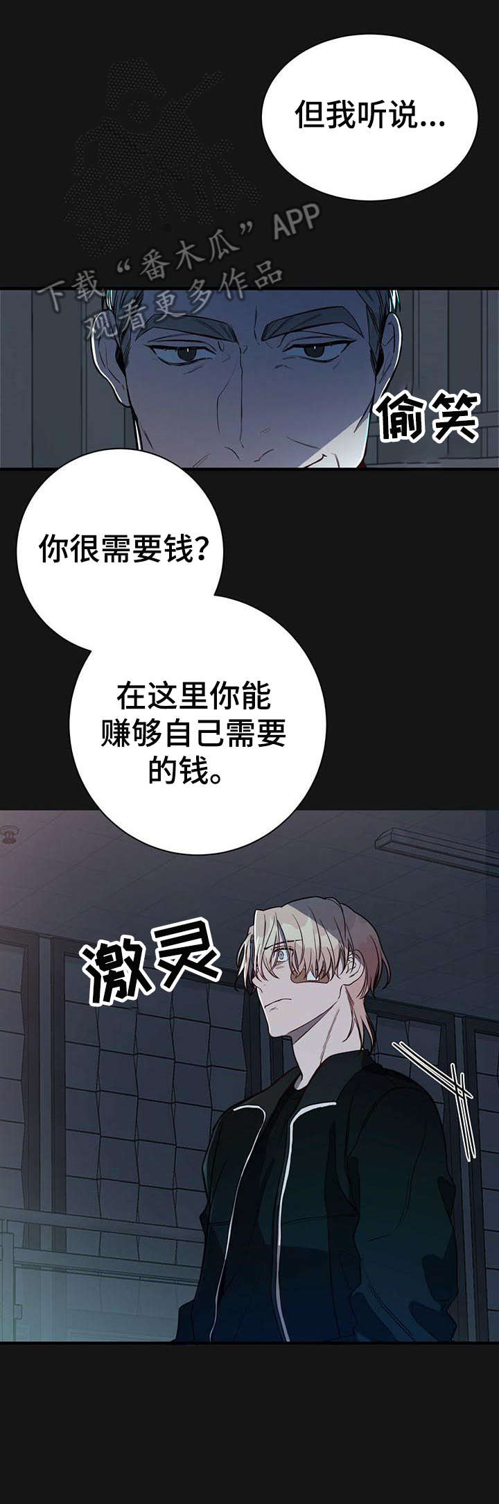 纽约秘事漫画,第8章：该死1图