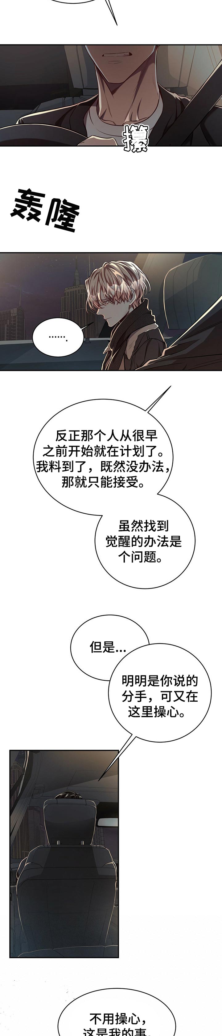 纽约妙探漫画,第78章：【第二季】被玩弄于鼓掌之中1图