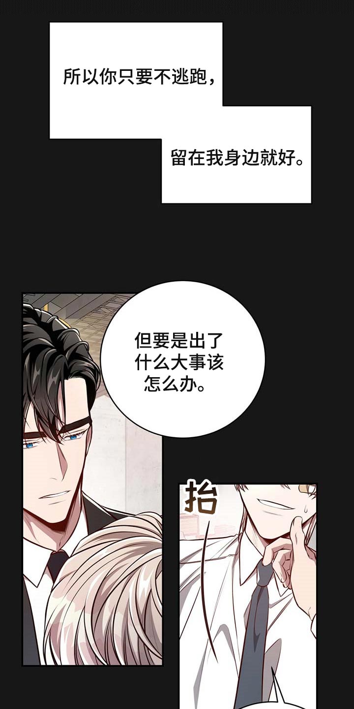 纽约秘事车漫画,第121章：【番外】嘲笑我的期待2图