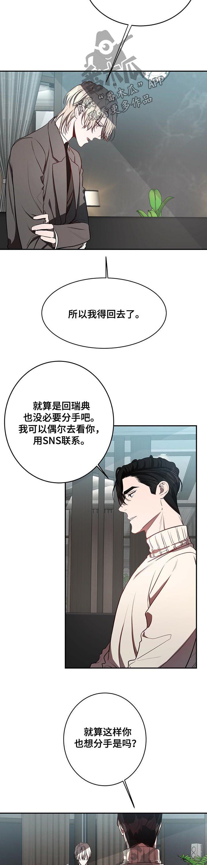 纽约秘事漫画,第29章：分手1图