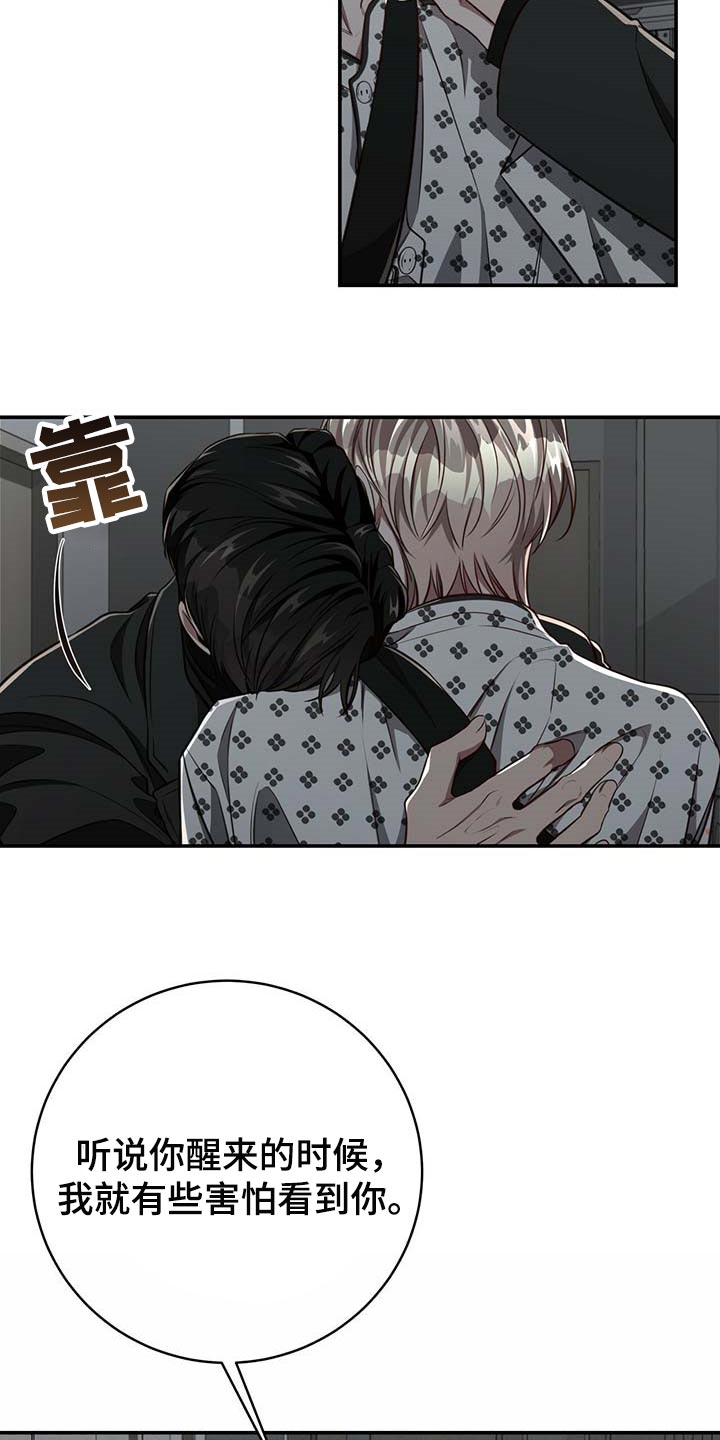 纽约黄金期货实时行情数据漫画,第109章：【第二季】可以留在你身边吗？1图