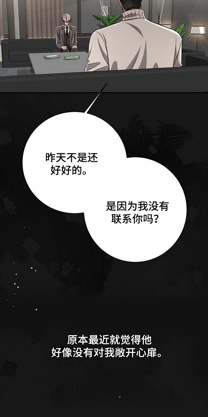 纽约秘事汉化组漫画,第122章：【番外】不懂别人的心意1图