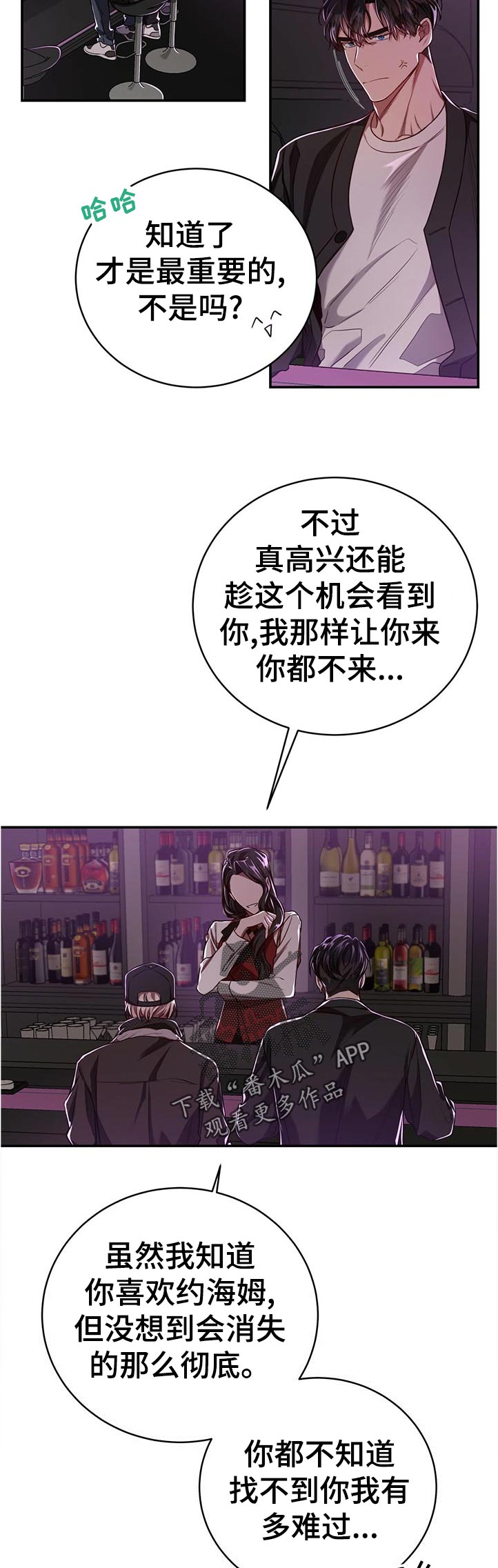 纽约住事小说漫画,第75章：【第二季】不用担心2图