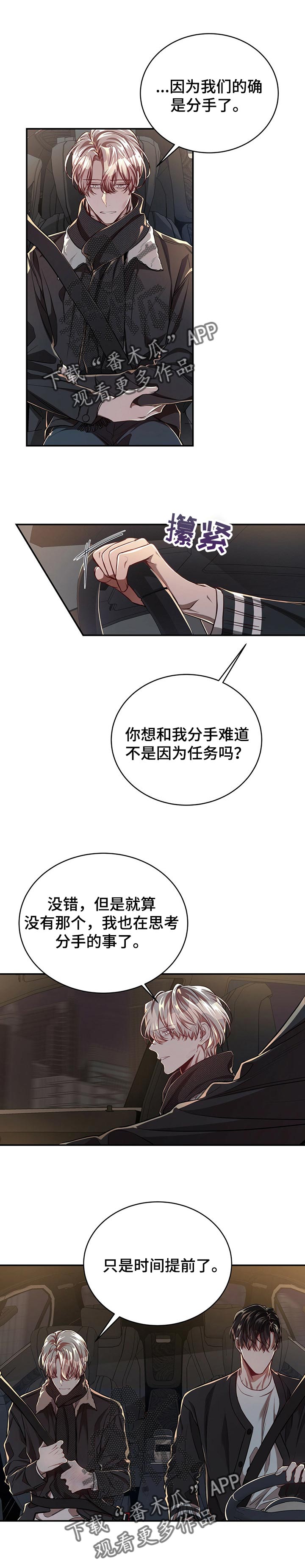 纽约黄金期货实时行情数据漫画,第77章：【第二季】无所谓1图