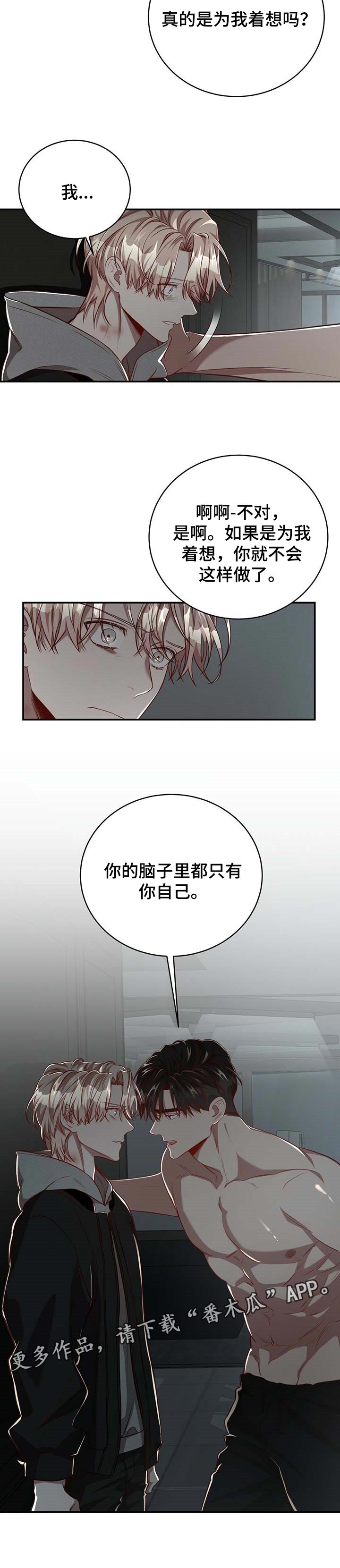 纽约秘事在线观看漫画,第94章：【第二季】只有你自己2图