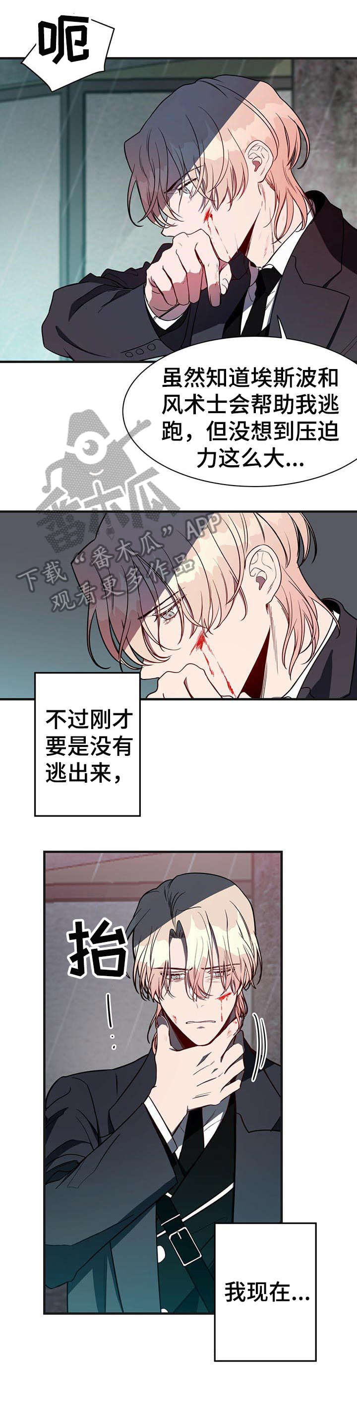 纽约著名事件漫画,第7章：内讧1图