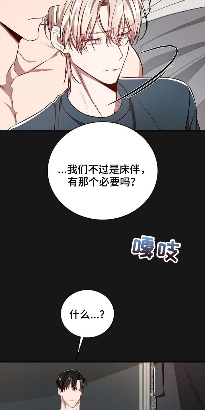 纽约秘事漫画免费看漫画,第118章：【番外】我确信你会缠住我1图