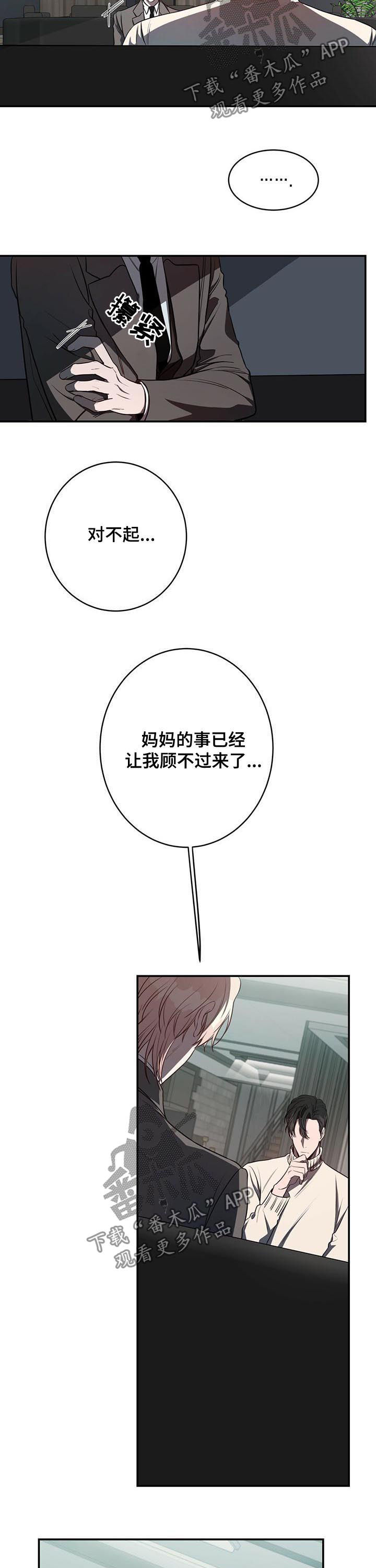 纽约秘事漫画,第29章：分手2图