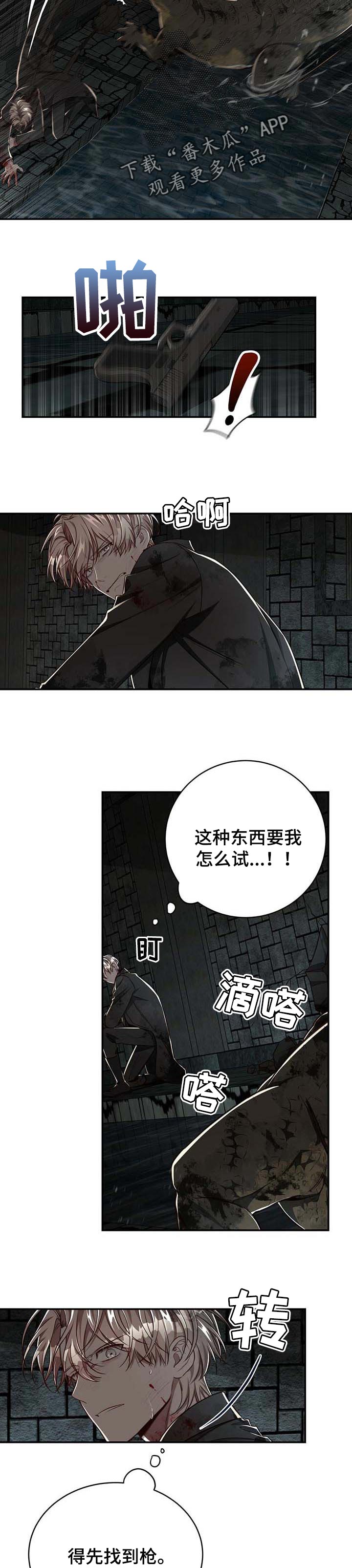 纽约秘事解说漫画,第104章：【第二季】活下去2图