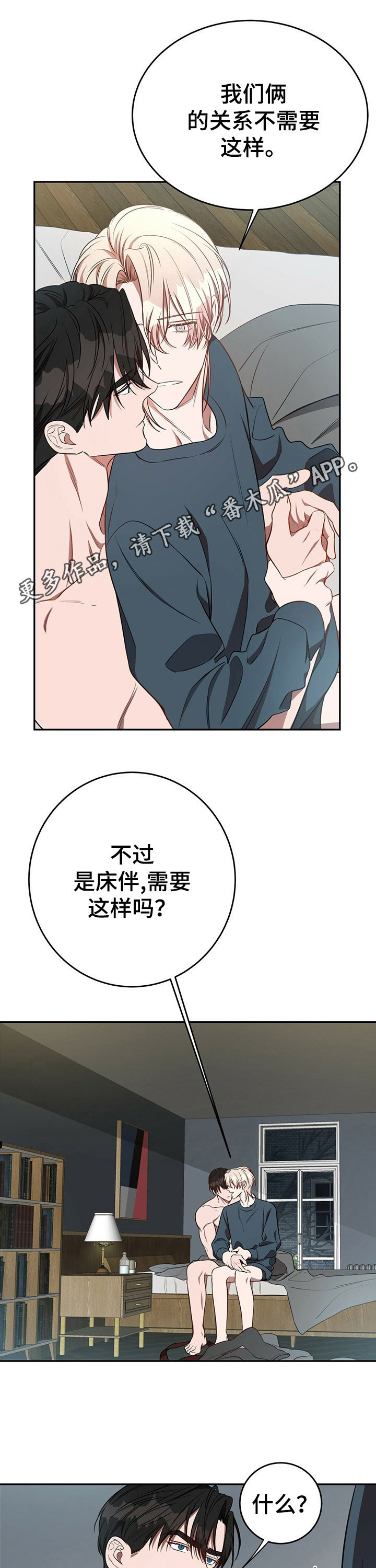 纽约疫情漫画,第52章：【第一季番外】去找别人1图