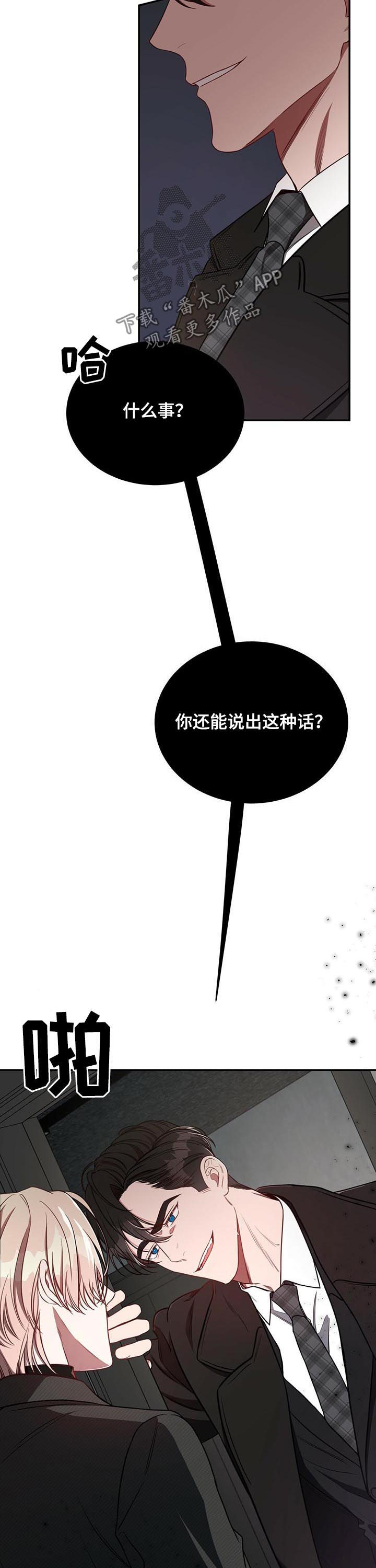 纽约秘事等2季在线漫画,第47章：你有其他男人了？1图