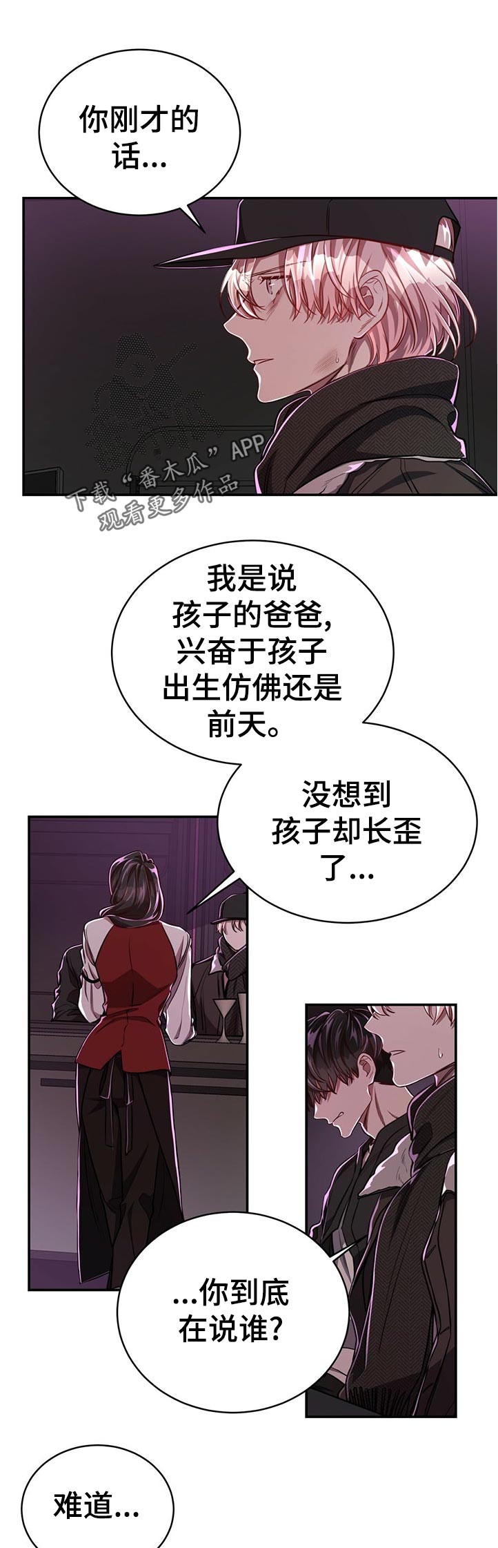 纽约纪事漫画,第76章：【第二季】遗憾1图