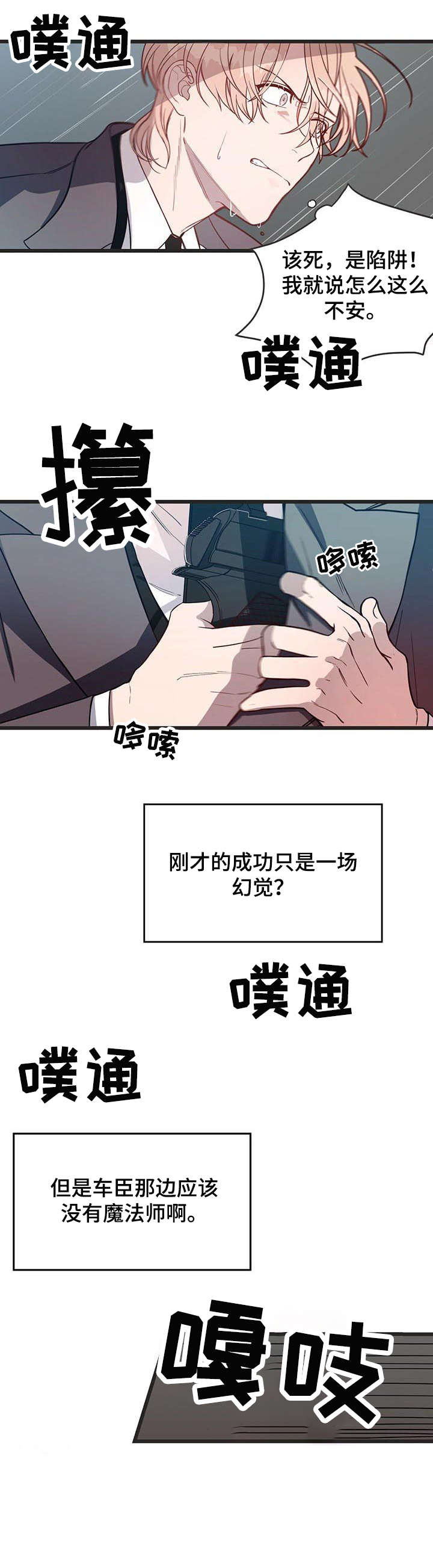 《纽约秘事》漫画,第4章：骑士团2图