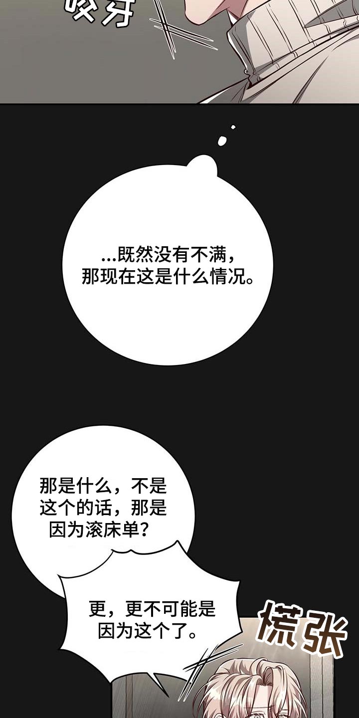 纽约名校漫画,第122章：【番外】不懂别人的心意2图