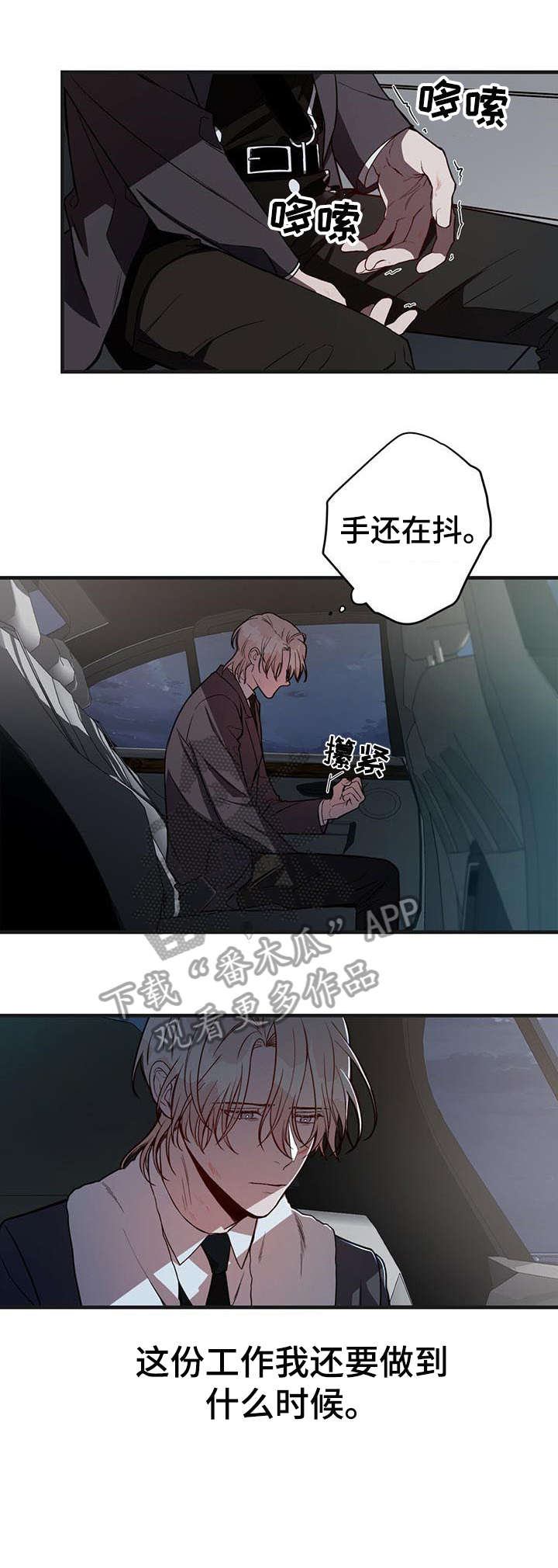 纽约秘事漫画,第8章：该死2图