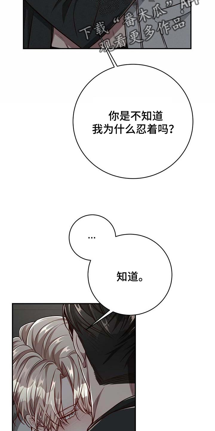 纽约秘事漫画,第114章：【第二季】答应我吧2图