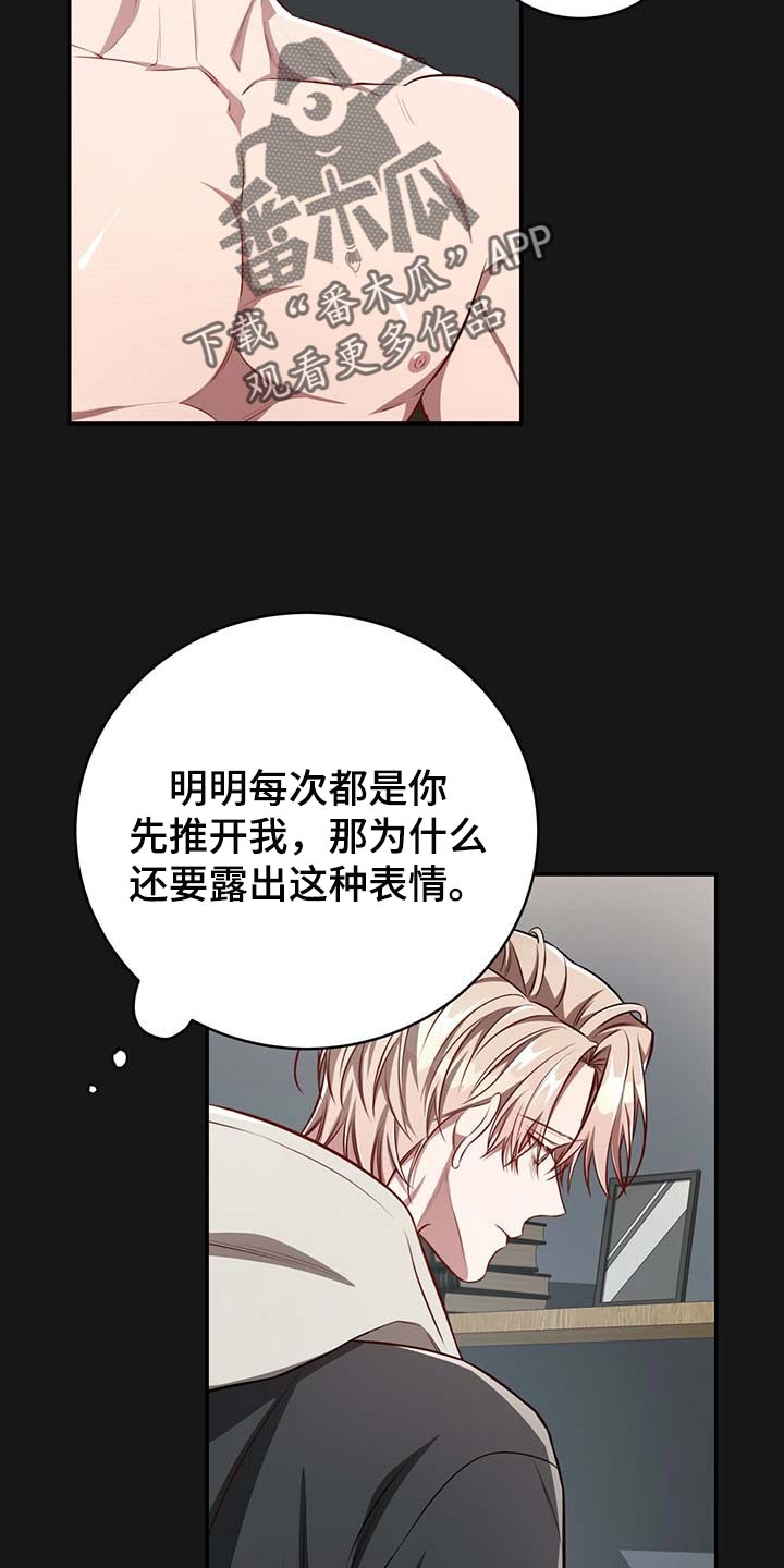 纽约秘事漫画免费看漫画,第118章：【番外】我确信你会缠住我1图