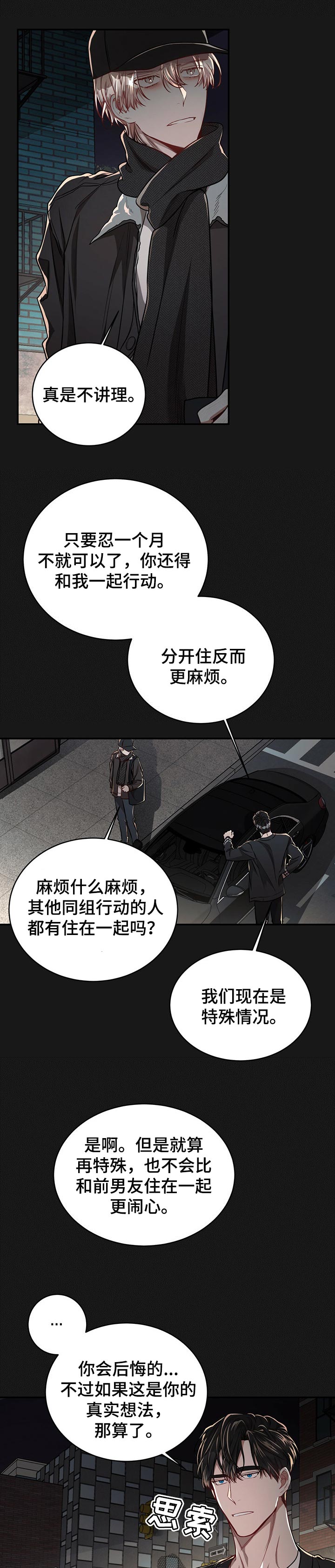 纽约纪事漫画,第80章：【第二季】不对劲1图