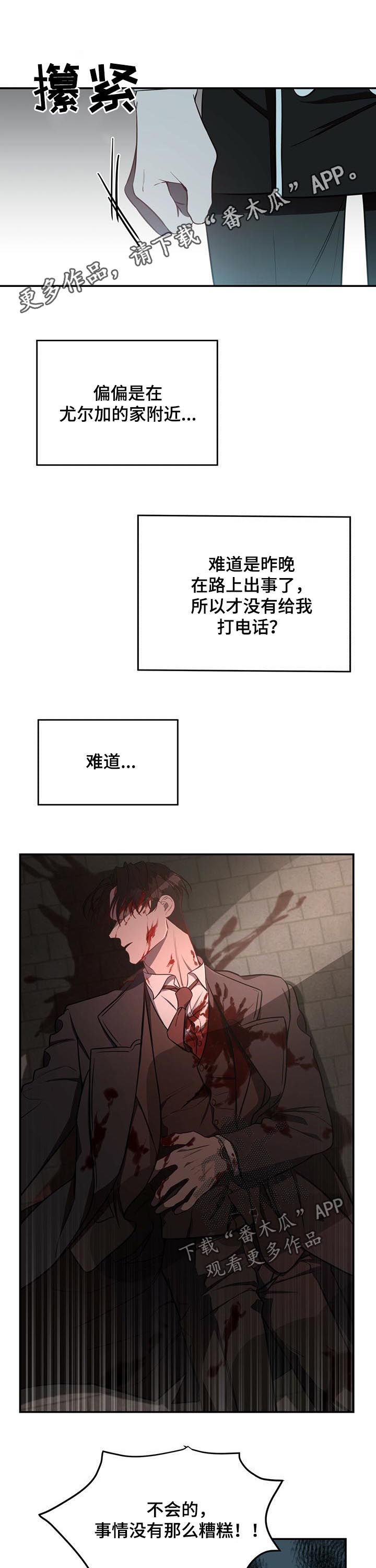 纽约秘事主角名字漫画,第26章：任务1图