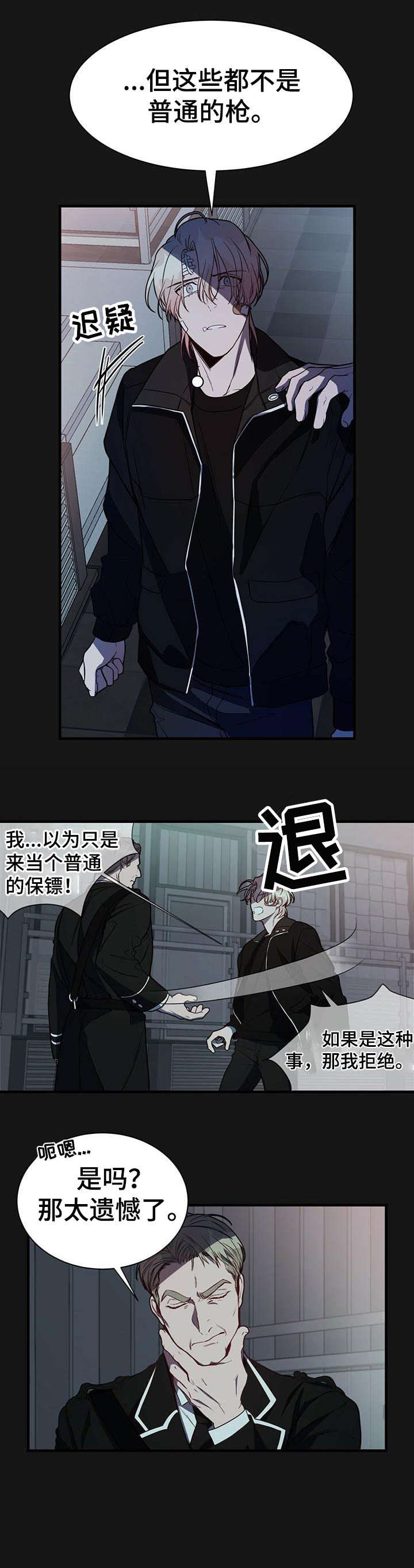 纽约秘事漫画,第8章：该死2图