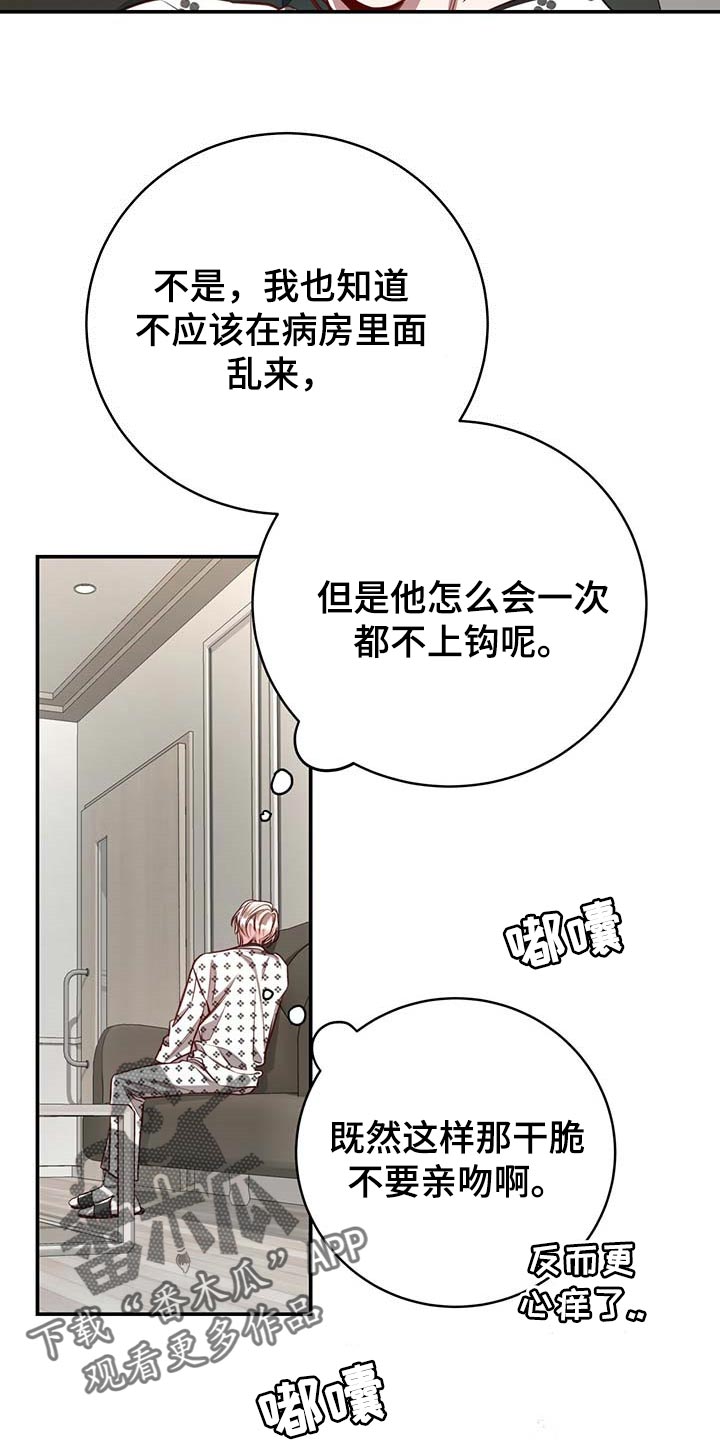 纽约秘事还叫什么漫画,第111章：【第二季】情感爆发2图