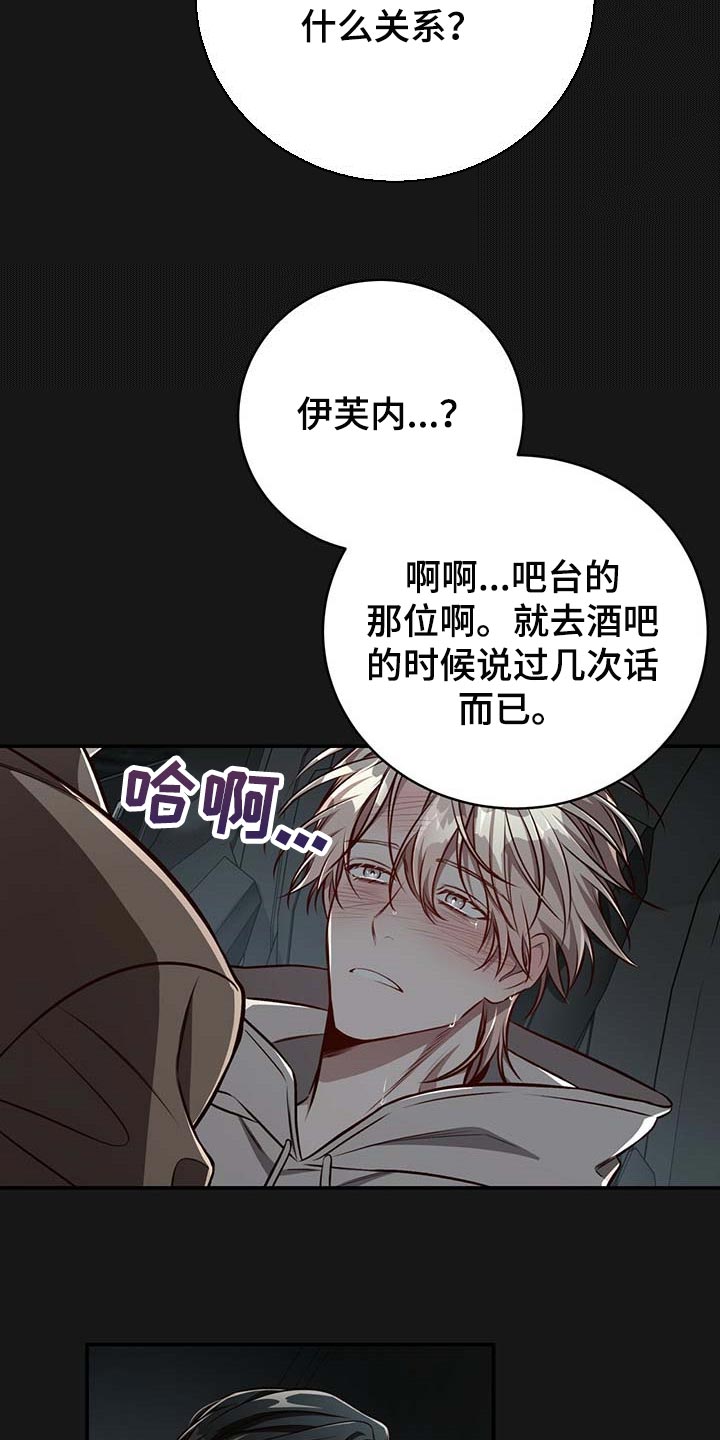 纽约秘事漫画,第117章：【番外】分明是喜欢我2图