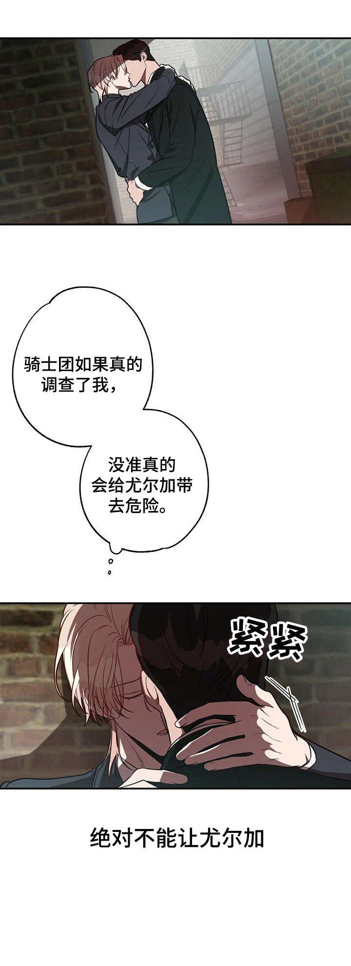 纽约著名事件漫画,第19章：监视2图