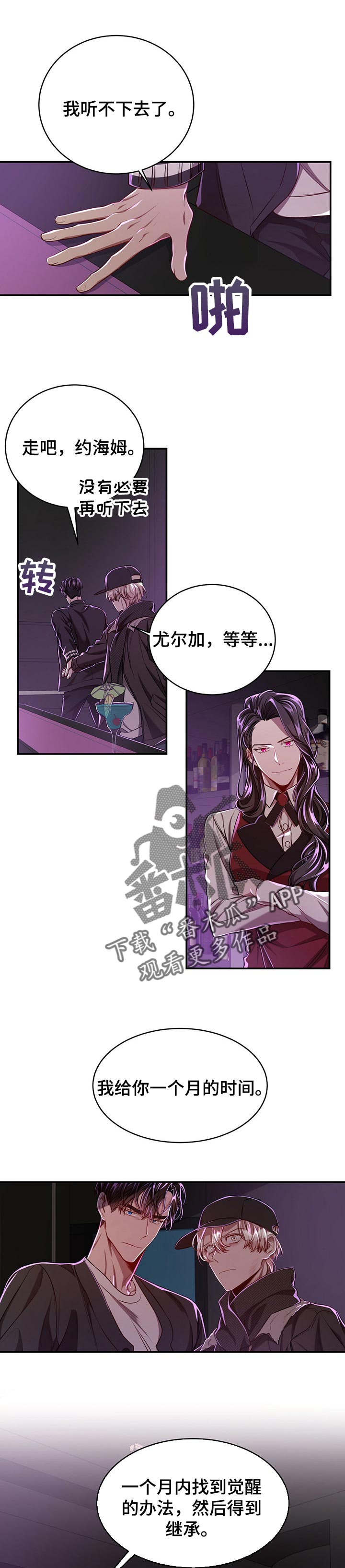 纽约秘事 韩漫漫画,第77章：【第二季】无所谓1图