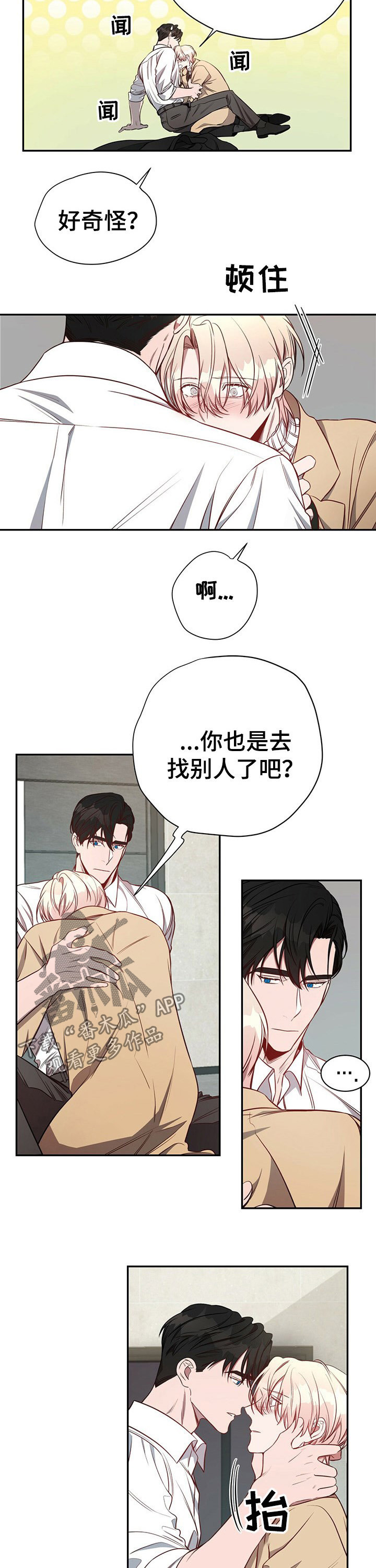 纽约秘事漫画全集结局漫画,第56章：【第一季番外】不够2图